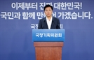 국정위, 시민단체와 개헌 방안 논의…시기·절차엔 신중론