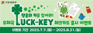 "편의점에서 10% 캐시백" 우체국 럭키 체크카드