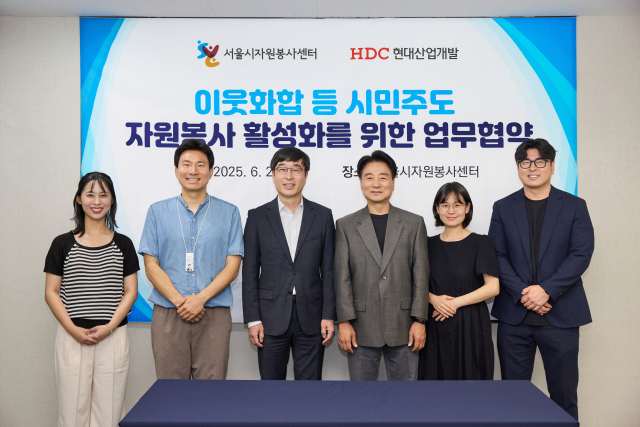 서울시자원봉사센터-HDC현대산업개발 업무 협약식 모습. 사진제공=서울시