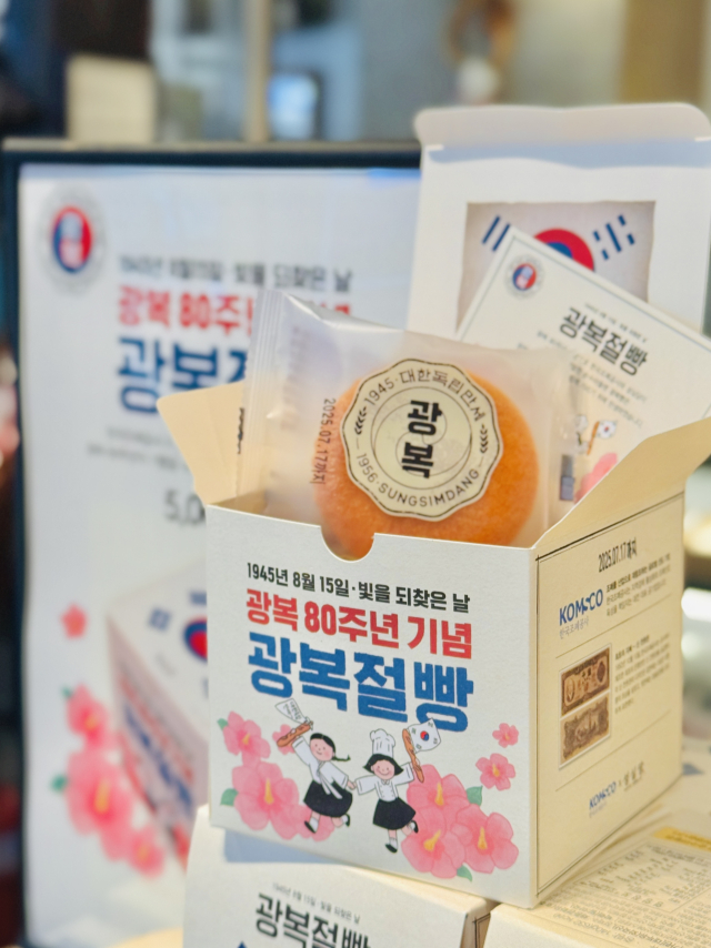 조폐공사-성심당, 광복 80주년 기념 ‘광복절빵’ 판매 개시