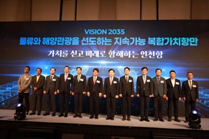 ‘미래로 항해하는 인천항’ 인천항만공사 창립 20주년 기념식 개최
