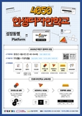 서울시 ‘인생 2막’ 설계에 나섰다… 무료 교육 250명 모집