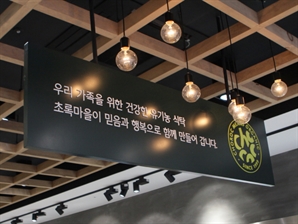 '회생절차 개시' 초록마을, 첫 주말 전국 매장 정상 영업