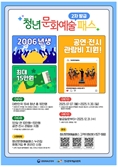 “기회 한번 더”…만19세 ‘청년 문화예술패스’ 추가 발급