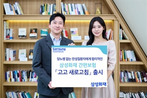 “당뇨병 없으면 보험료 싸게”…삼성화재 ‘간편보험 고고 새로고침’ 출시