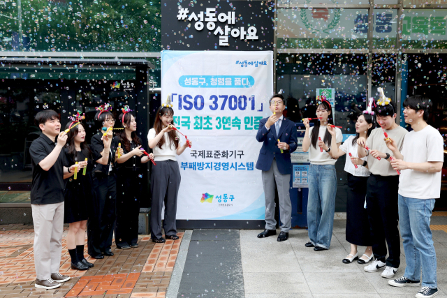 ‘부패방지경영시스템(ISO 37001) 3연속 인증 현판 제막식’에 참여한정원오 성동구청장과 저연차 직원들 모습. 사진제공=성동구