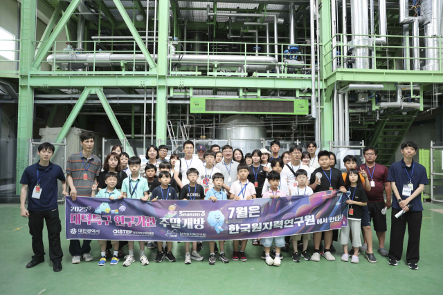 한국원자력연구원이 대덕특구 연구기관 주말개방 행사를 개최했다. 사진제공=한국원자력연구원