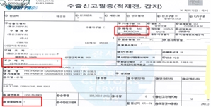 서울세관 "2300억원 규모 컬러강판 부정수출 적발"