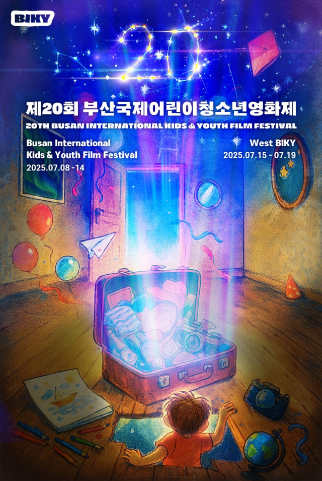 ‘제20회 부산국제어린이청소년영화제’ 포스터. 사진제공=부산시
