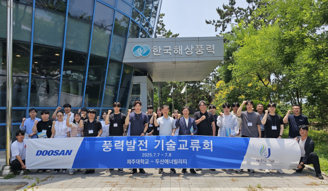 두산에너빌리티와 제주대학교가 7일부터 이틀간 진행하는 ‘2025 해상풍력 기술교류회’에서 참가자들이 전북 부안군에 위치한 한국해상풍력 실증센터를 방문해 기념 촬영을 하고 있다. 사진 제공=두산에너빌리티