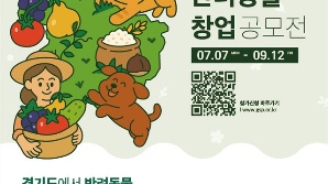 경기도 특산물 활용한 반려동물 창업 아이템 발굴…3000만원 상금