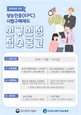한유원, 중소기업 공공조달시장 진출 돕는다