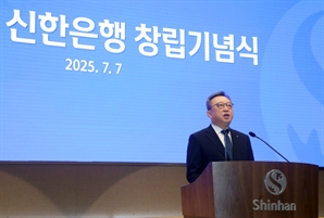 창립 43주년 맞은 신한은행…"혁신·사회적 책임 통해 일류될것"
