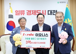 이오니스, 플러그형 공기청정기 1만 2000대 대전시에 기탁