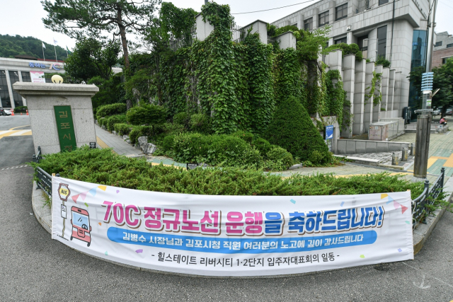 김포시청 앞 현수막. 사진 제공=김포시