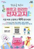 수도요금 月 4000원 감면 받으려면?…전자고지·자동납부 신청