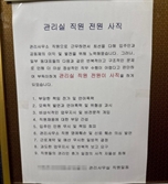 "도저히 안되겠다. 전원 사직합니다"…아파트 관리실 직원들에게 무슨 일이