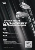 PXG, GEN7 아이언 구매고객에게 웨지 증정 이벤트[필드소식]