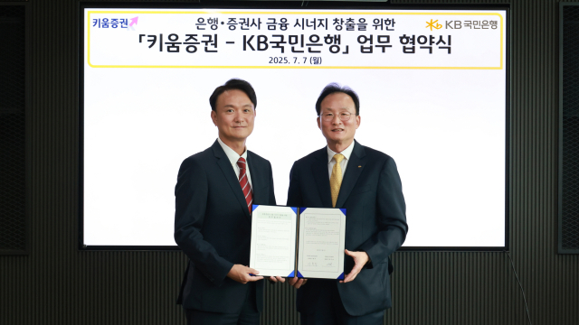 키움證, 국민은행과 맞손…개인 환전 서비스 출시