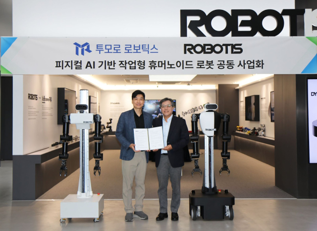 지난 7일 김병수(왼쪽) 로보티즈 대표와 장병탁 투모로 로보틱스 대표가 ‘피지컬 AI 기반 작업형 휴머노이드 공동 사업화’를 위한 전략적 업무협약(MOU)을 체결한 뒤 기념 포즈를 취하고 있다. /사진 제공=로보티즈