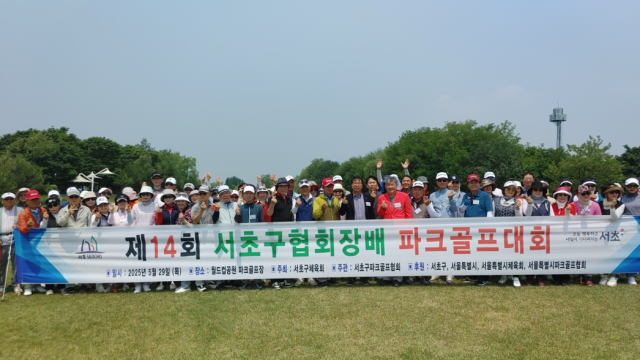 지난달 29일 열린 제14회 서초구협회장배 파크골프대회에서 서초구파크골프협회원들이 기념사진을 촬영하고 있다. 이정덕 서초구파크골프협회장 제공