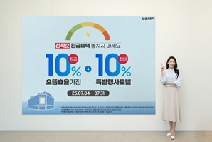 "으뜸효율 가전 10% 환급 혜택" 삼성스토어에서 쉽고 편하게 만나보세요
