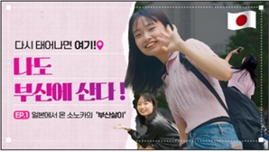 “부산에 살고 싶어요” 외국인들이 말하는 진짜 부산은?