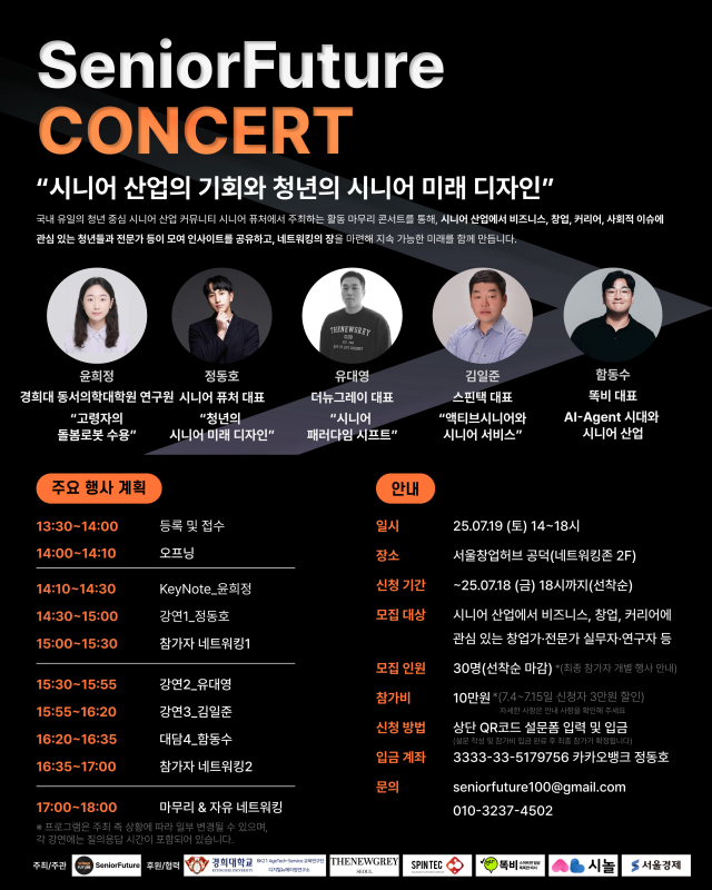 ‘시니어퓨처 콘서트’ 포스터. 시니어퓨처 제공