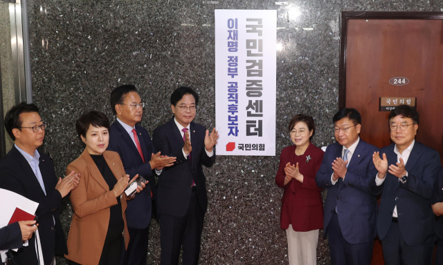 송언석 국민의힘 비상대책위원장 겸 원내대표와 이재명 정부 공직후보자 국민검증센터 단장을 맡은 유상범 의원 등 소속 의원들이 8일 오전 서울 여의도 국회에서 열린 이재명 정부 공직후보자 국민검증센터 현판식에 참석해 현판을 제막하고 있다. 성형주 기자