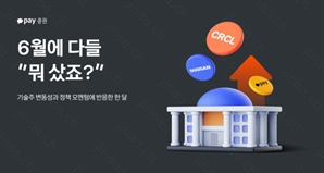 동·서학개미 모두 웃었다…지난달 한 달 6%대 수익률 기록