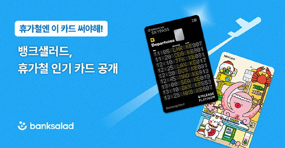 사진 제공=뱅크샐러드
