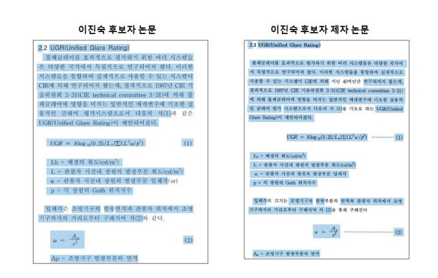 주진우 의원이 게시한 논문 비교 이미지.주진우 의원 페이스북 캡처