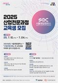 양자과학기술 인재 양성 나선 서울시, 산업전문과정 교육생 모집