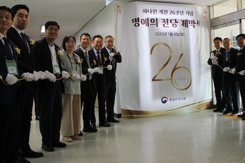 8일 하나원 개원 26주년을 기념해 명예의 전당 제막식이 열리고 있다. 사진 제공=통일부