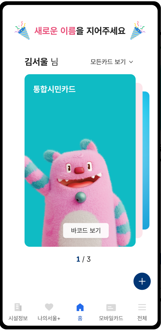 개편 앱 메인 화면. 사진제공=서울시