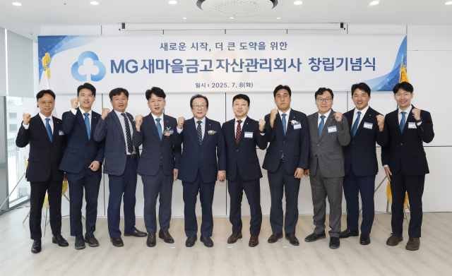 김인 새마을금고중앙회장(왼쪽 다섯번째)이 8일 서울 마포구 서교동의 MG새마을금고자산관리회사 본사 사옥에서 창립기념식을 열고 기념촬영을 하고 있다
