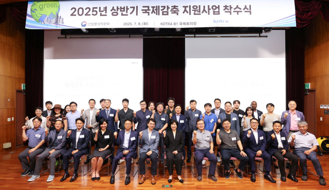 8일 KOTRA 본사에서 열린 ‘2025년 상반기 온실가스 국제 감축지원사업 착수식’에서 관계자들이 기념 촬영을 하고 있다. 사진 제공=KOTRA