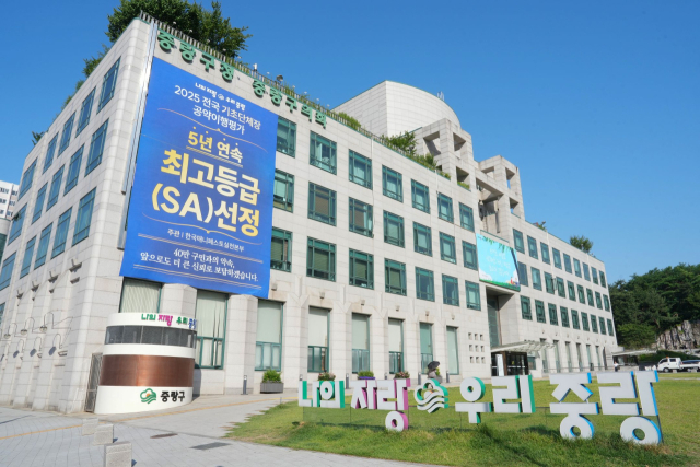 중랑구청사 전경. 사진제공=중랑구