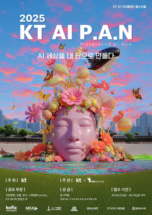 KT AI P.A.N 공모전 안내 포스터. 사진 제공=KT