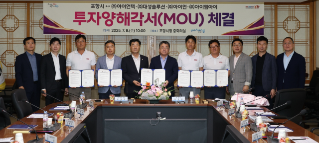 포항시와 지역 철강기업 4개사가 9일 투자양해각서를 체결했다. 사진제공=포항시