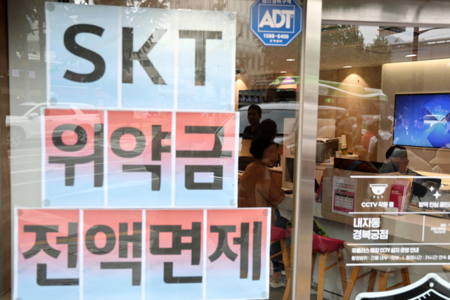 7일 서울의 한 통신사 매장에 붙은 관련 안내문. 연합뉴스