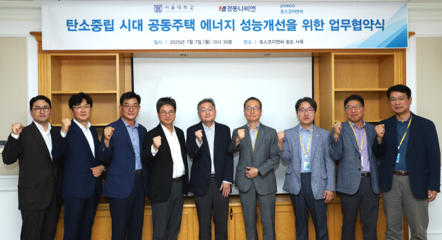 포스코이앤씨, 경동나비엔, 서울대 관계자들이 업무협약을 맺고 기념촬영을 하고 있다. 사진 제공=포스코이앤씨