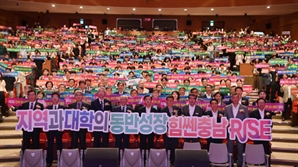 1400억 투입 ‘충남 라이즈’ 닻 올렸다