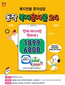 문자 한 통으로 복지 상담… 동작구 ‘24시간 서비스’ 호응