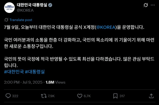 대통령실의 공식 X(구 트위터) 계정 캡쳐