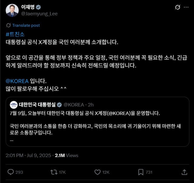 이재명 공식 X(구 트위터) 계정 캡쳐