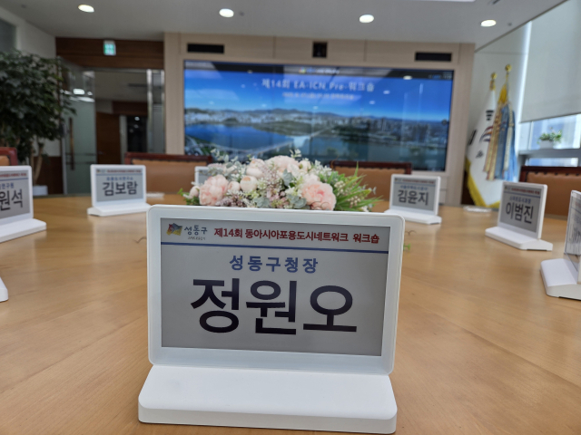 스마트 전자명패 모습. 사진제공=성동구
