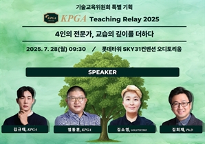 KPGA, 특별 교습 세미나 'KPGA 티칭 릴레이 2025' 개최 [필드소식]