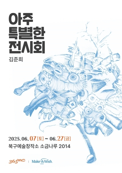 사진 제공=메이크어위시 코리아