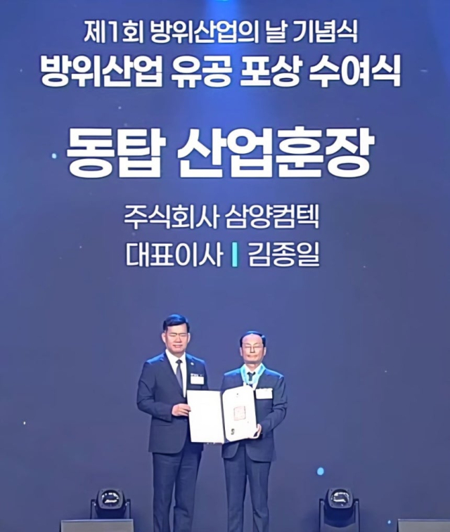 김종일(오른쪽) 삼양컴텍 대표가 제1회 방위산업의 날 “동탑산업훈장” 을 수상하고 있다. 사진제공=삼양컴텍